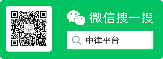 中律公眾號(hào)