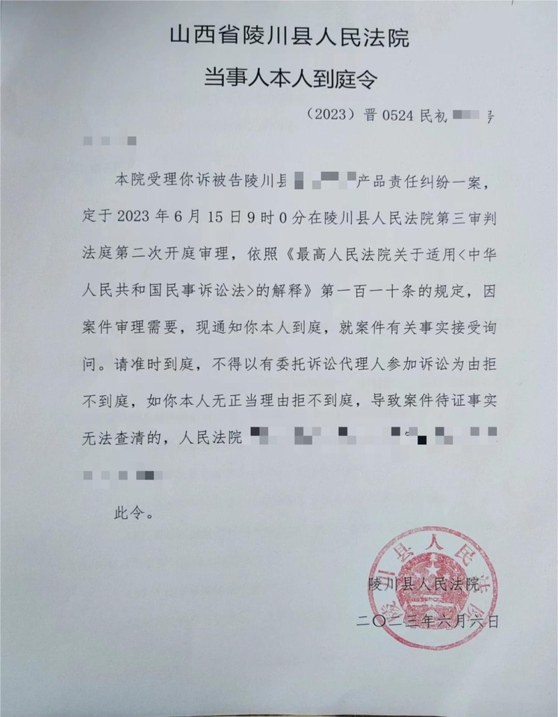 當(dāng)事人本人到庭令