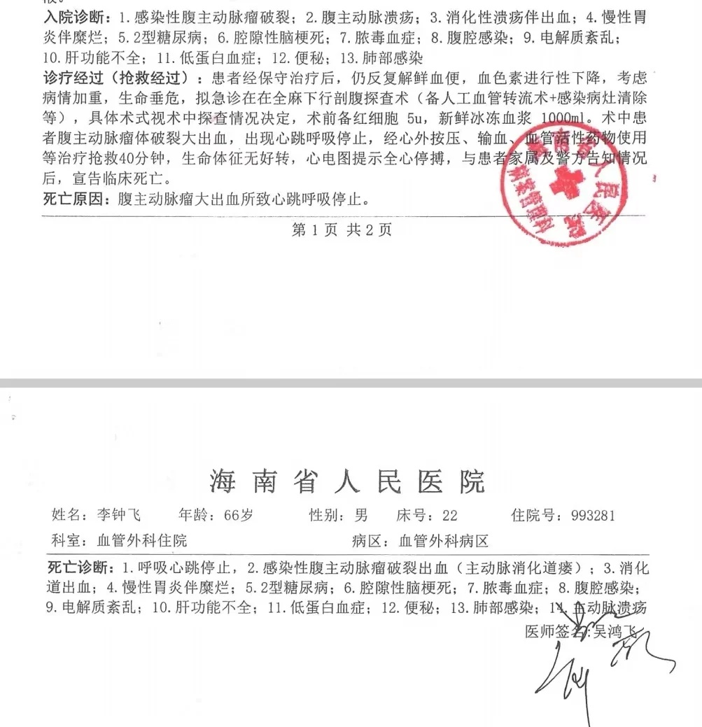 海南98人涉黑案第一被告人因病死亡，涉案人員已有3人病死